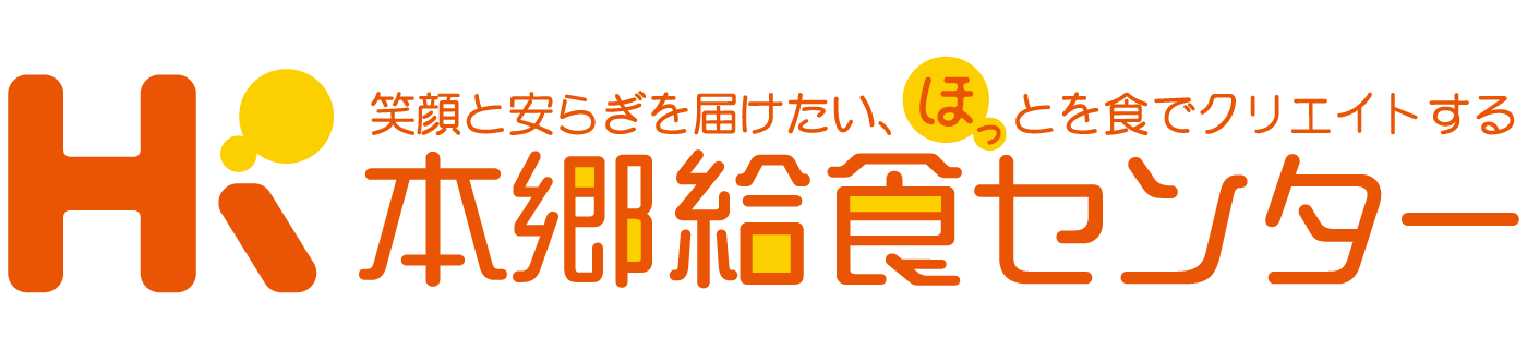 株式会社 本郷給食センター